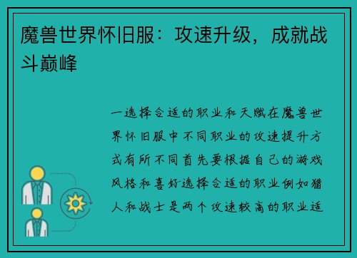 魔兽世界怀旧服：攻速升级，成就战斗巅峰